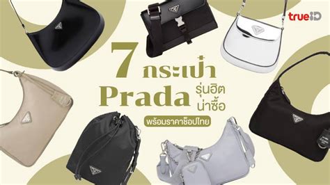 prada mini ราคาช็อปไทย|prada online.